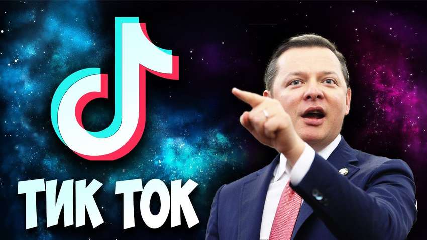 Топ-6 TikTok українських політиків