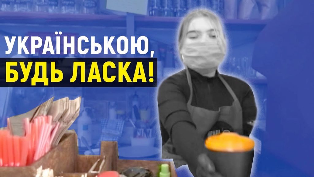 Закон про мову: спростовуємо міфи